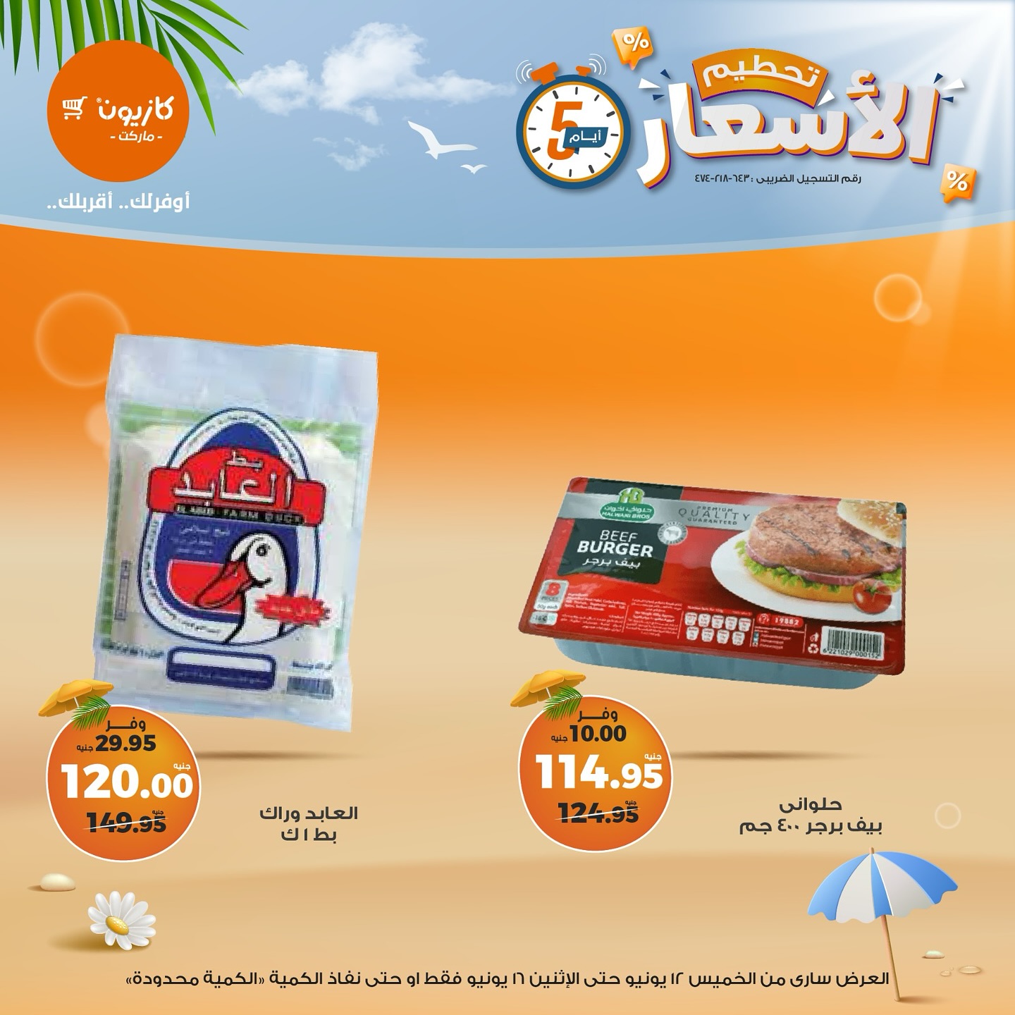 kazyon offers from 12jun to 15jun 2025 عروض كازيون من 12 يونيو حتى 15 يونيو 2025 صفحة رقم 17